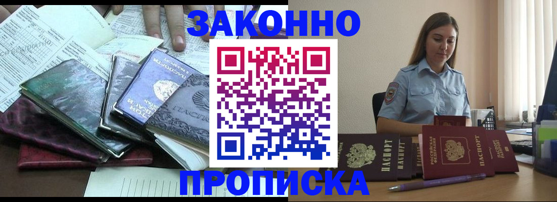 прописка для работы в Владимире